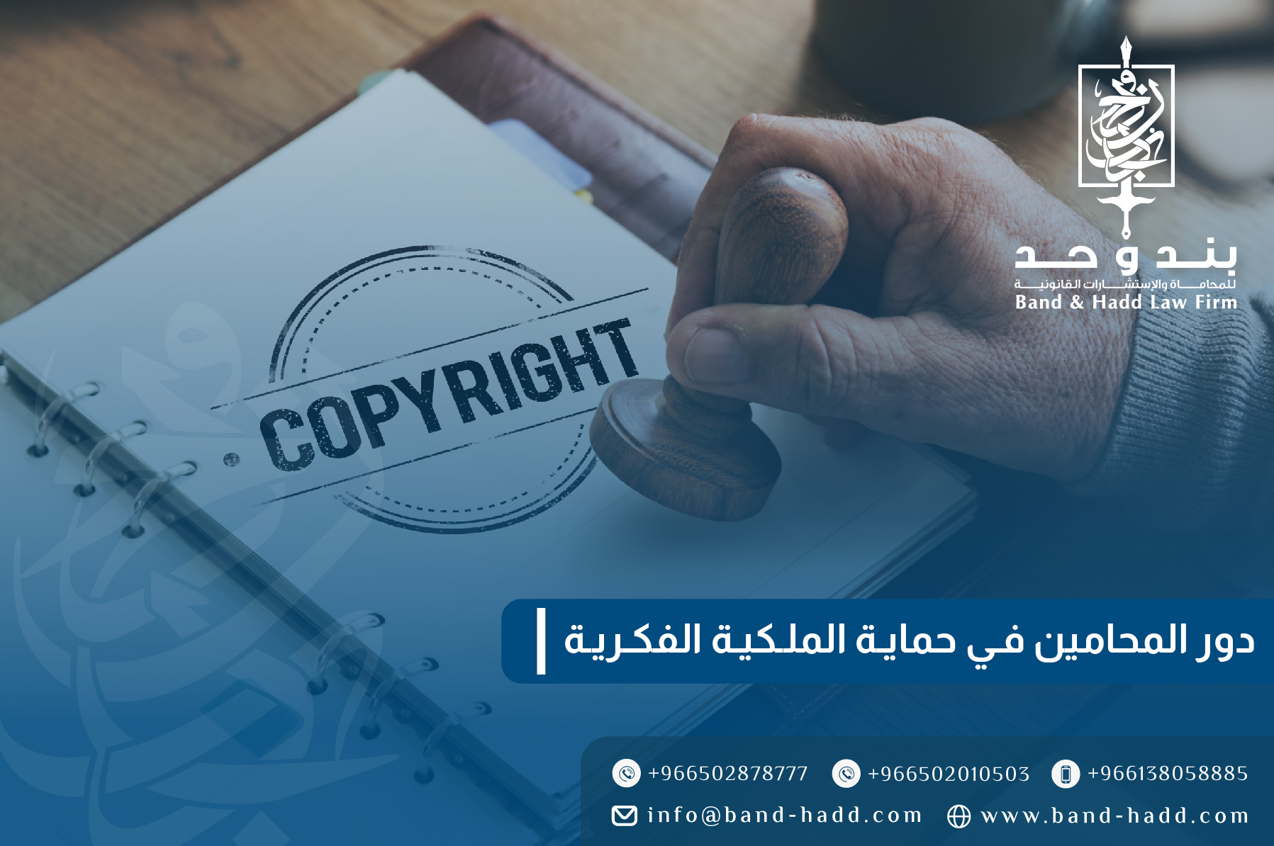 دور المحامين في حماية الملكية الفكرية في السعودية